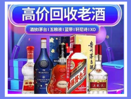 平昌老酒回收店